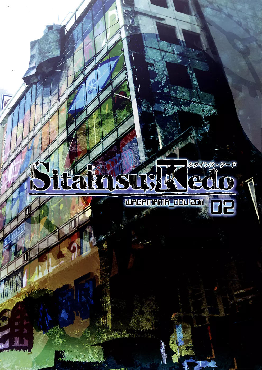 Sitainsu;Kedo シタインス・ケード 02 Page.22
