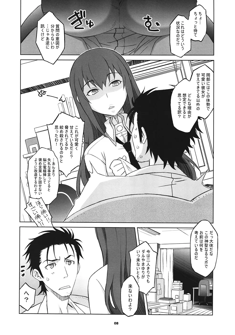 Sitainsu;Kedo シタインス・ケード 02 Page.7