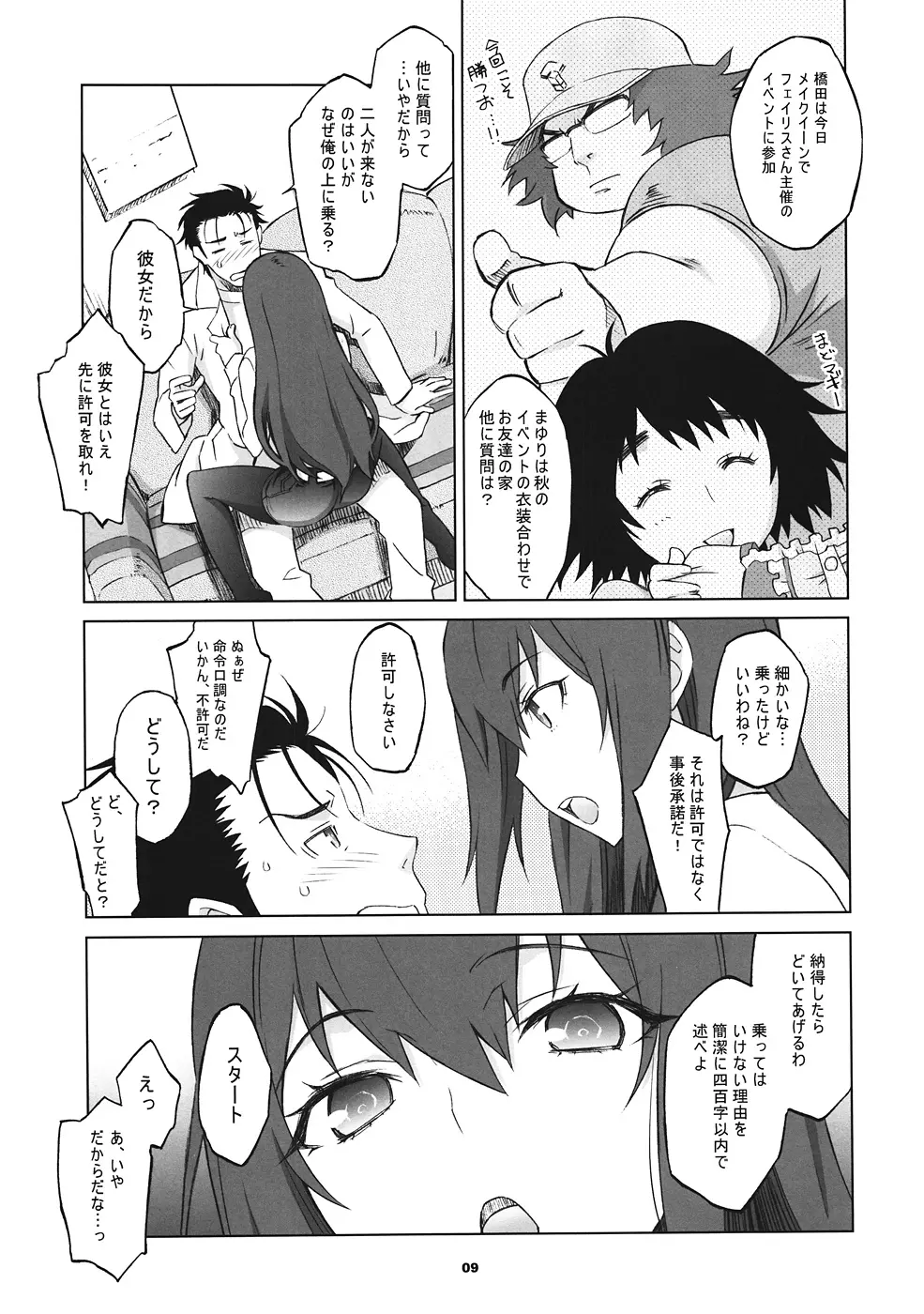 Sitainsu;Kedo シタインス・ケード 02 Page.8