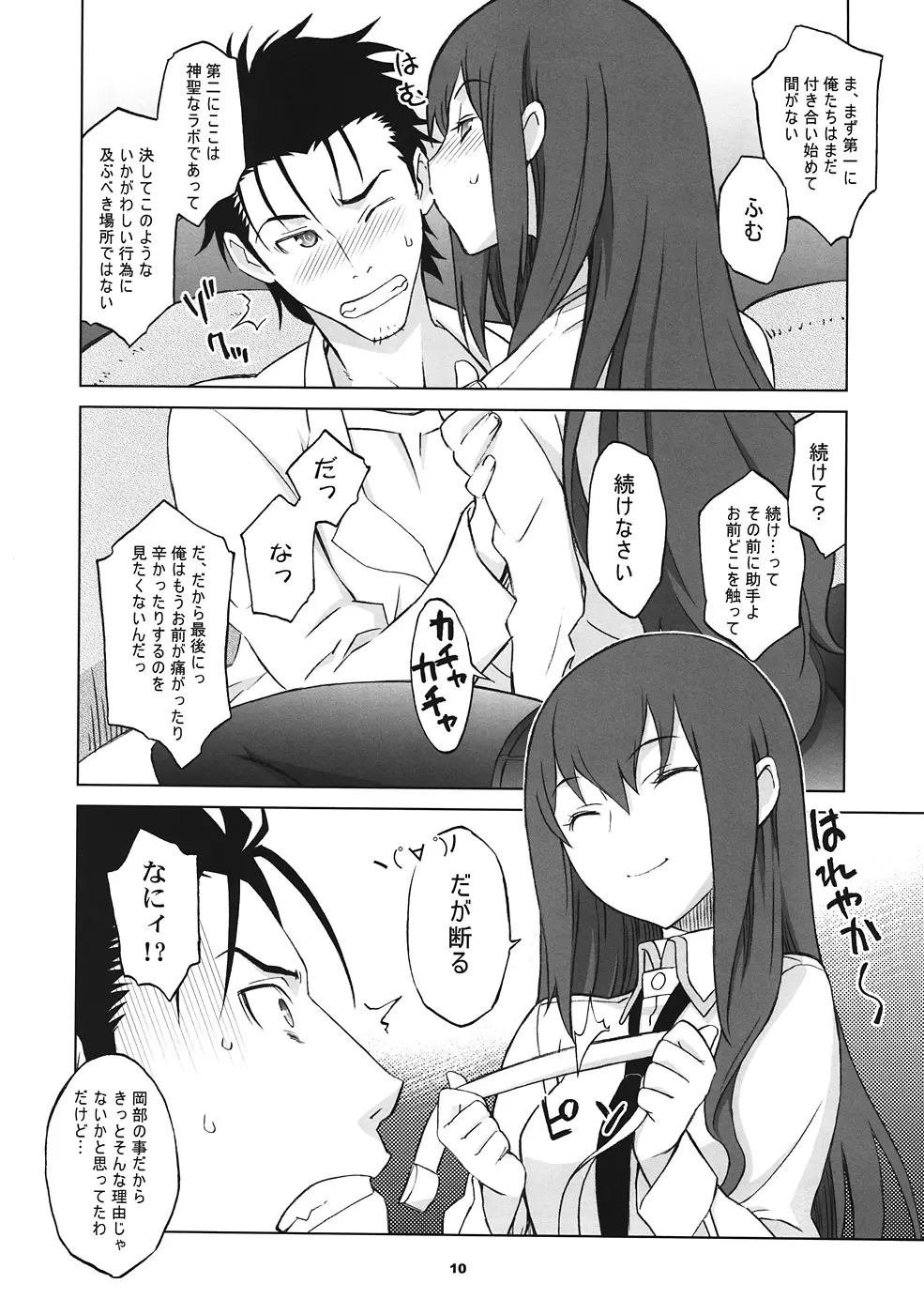 Sitainsu;Kedo シタインス・ケード 02 Page.9