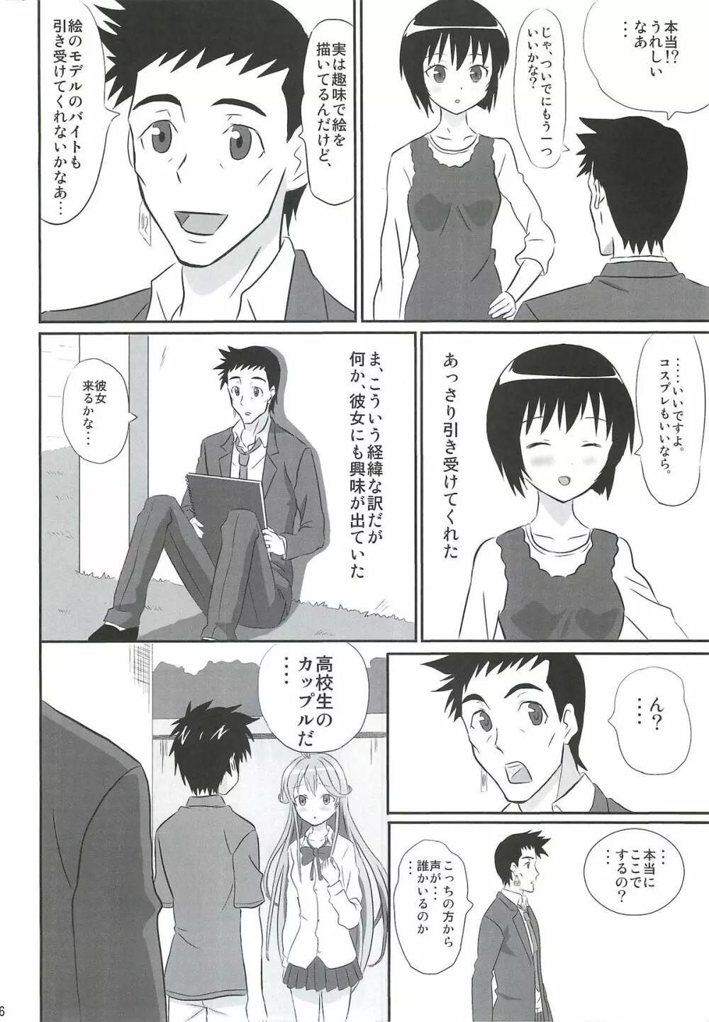 電波女 Page.15