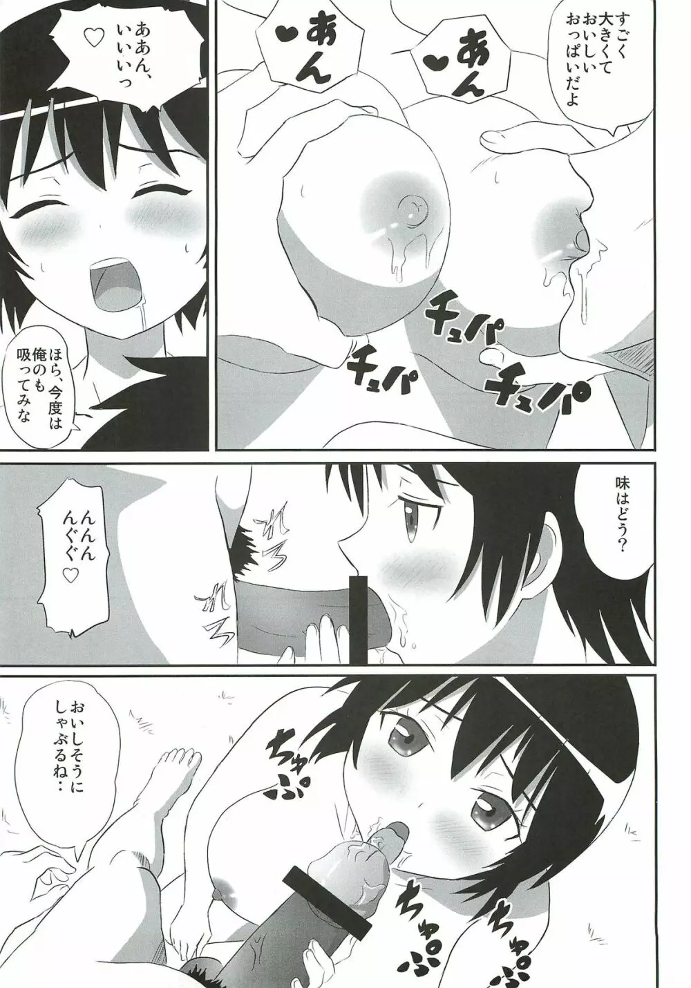 電波女 Page.24