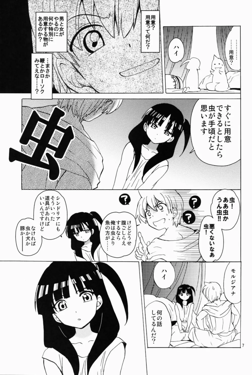 ALI×MORU Page.7