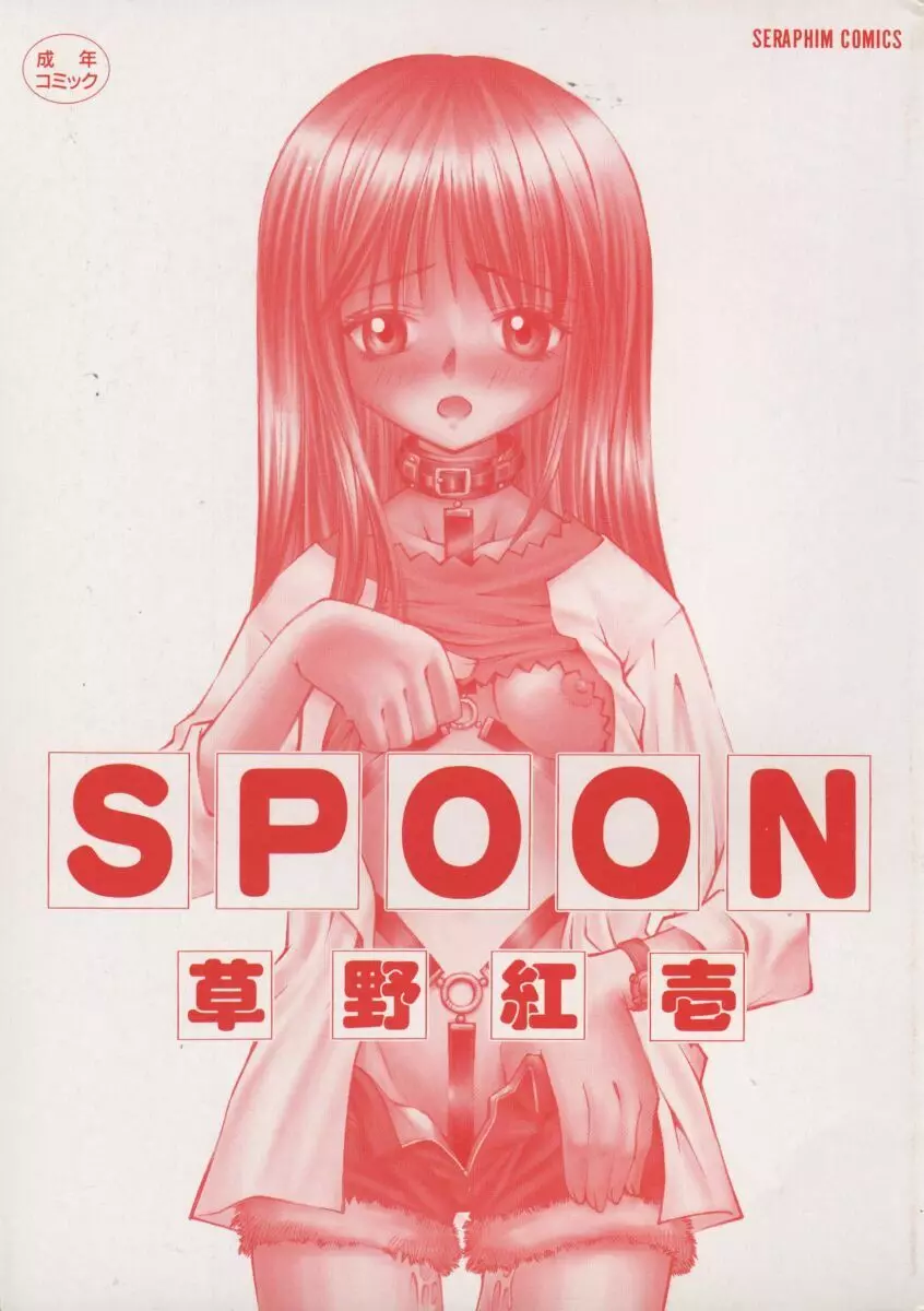 Spoon Page.5