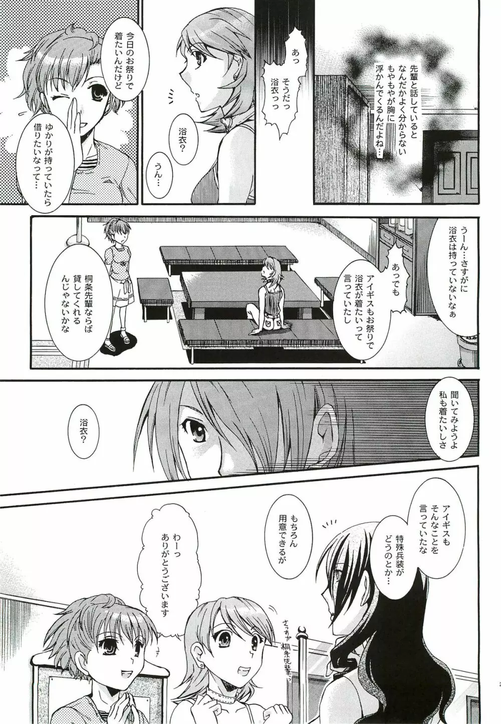 キミに砕くこころ Page.22