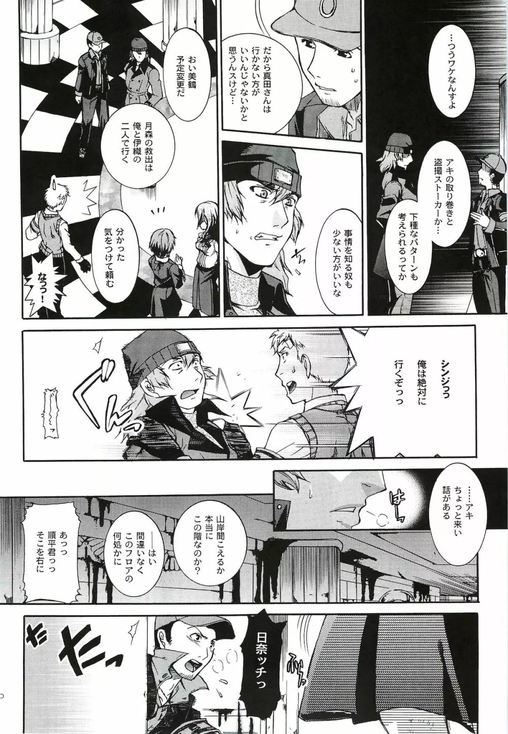 キミに砕くこころ Page.49