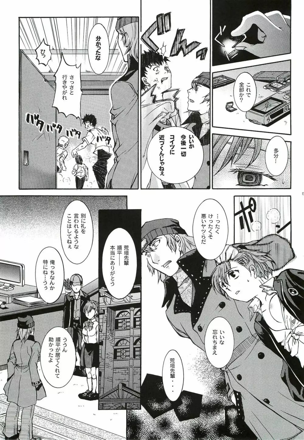 キミに砕くこころ Page.54