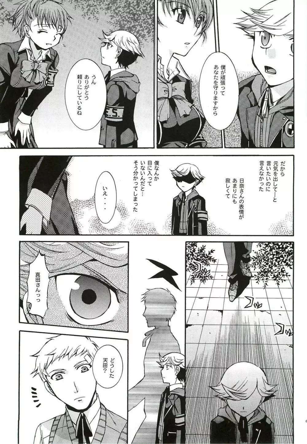 キミに砕くこころ Page.66