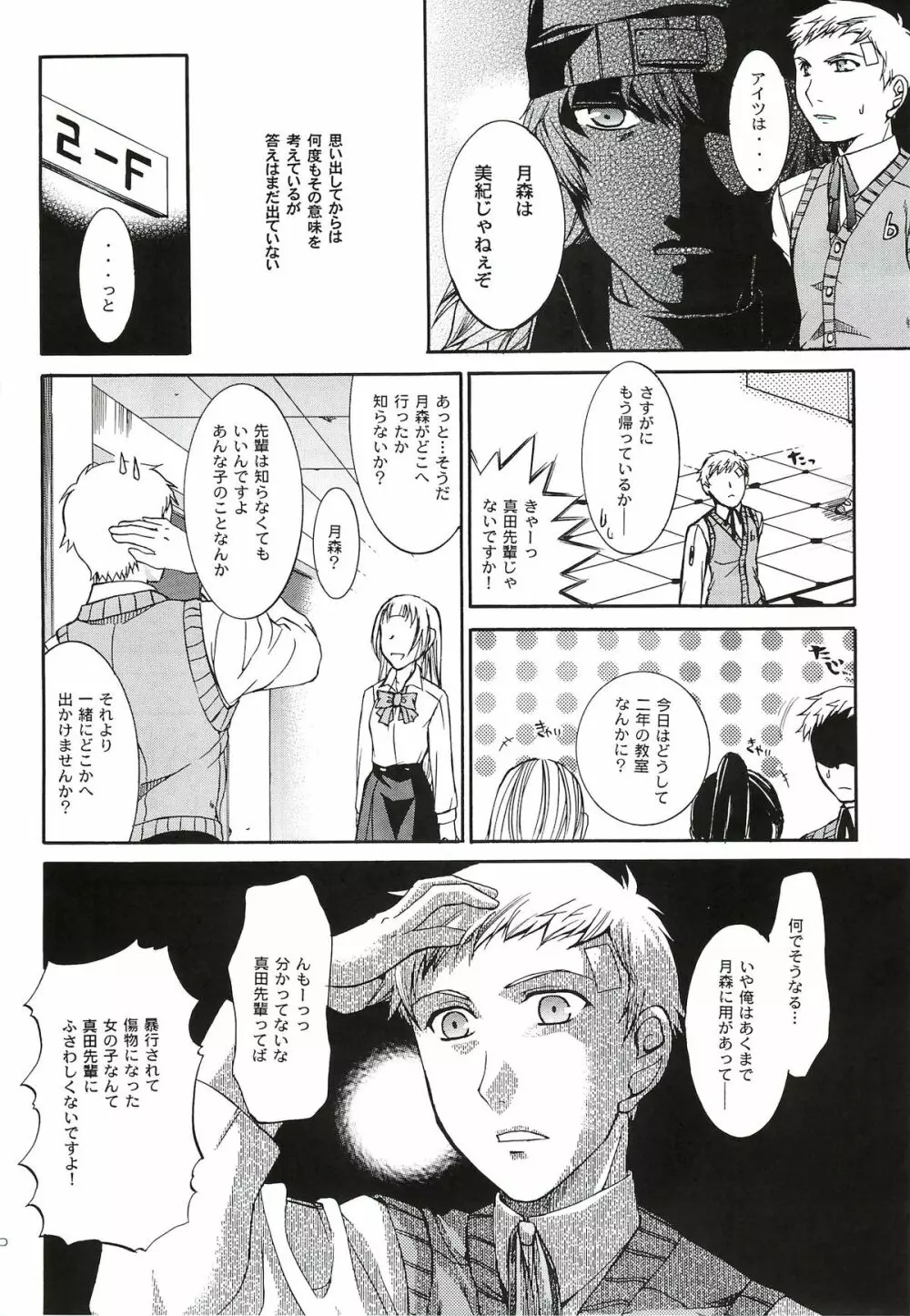 キミに砕くこころ Page.69