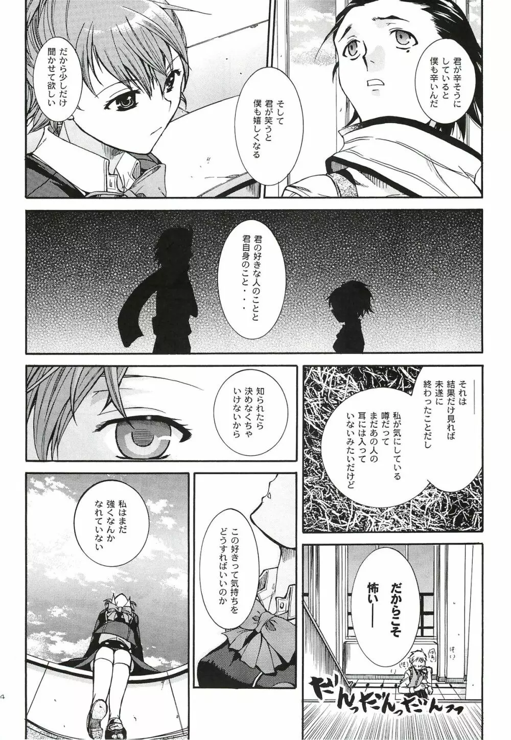 キミに砕くこころ Page.73