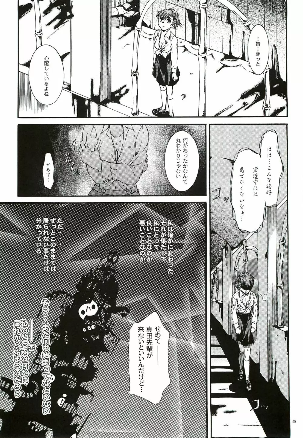 キミに砕くこころ Page.8