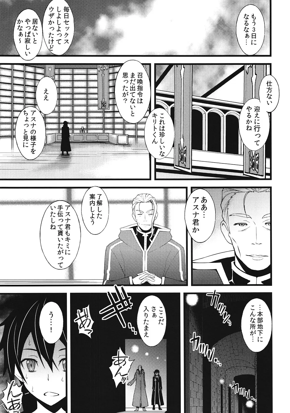 S.A.Oの新パッチで性交妊娠出産が可能になってヤバイ…！ アスナNTR編 Page.14