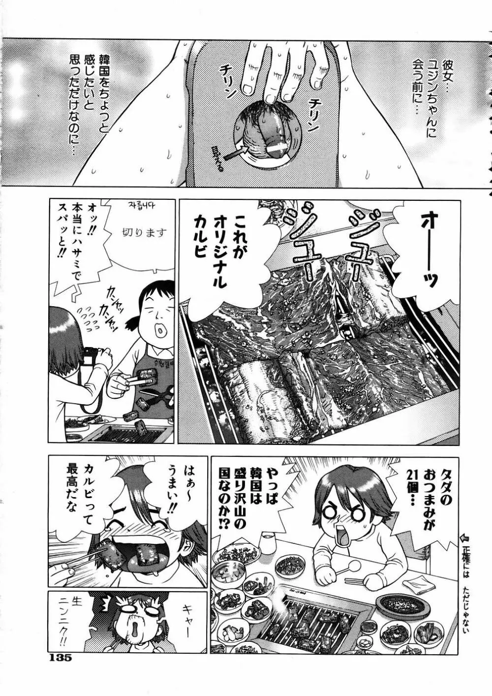 COMIC 阿吽 2005年7月号 VOL.110 Page.135