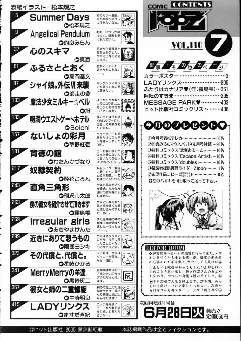 COMIC 阿吽 2005年7月号 VOL.110 Page.393