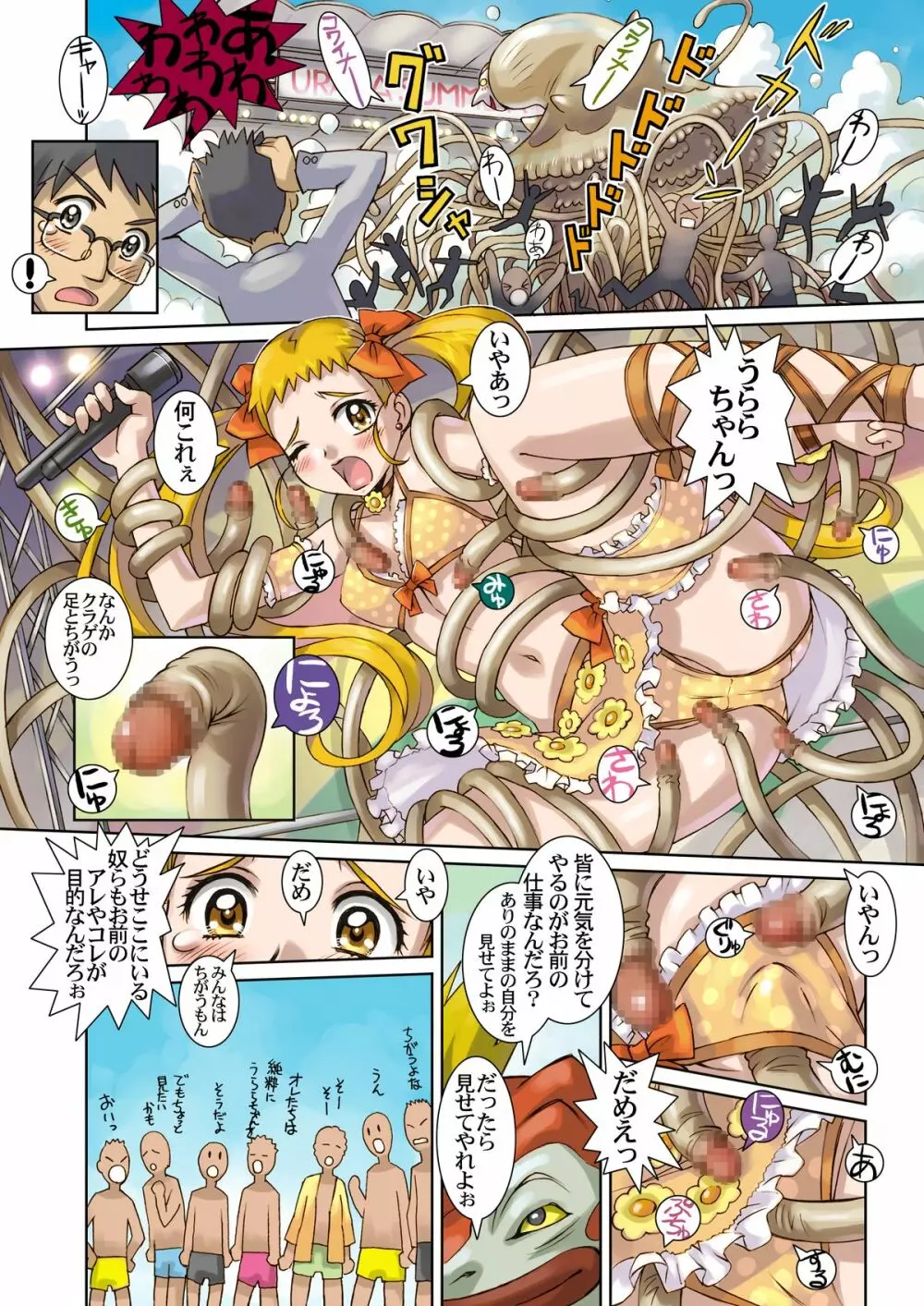 レモネード・サマーフェスタ 2007PLUS Page.12