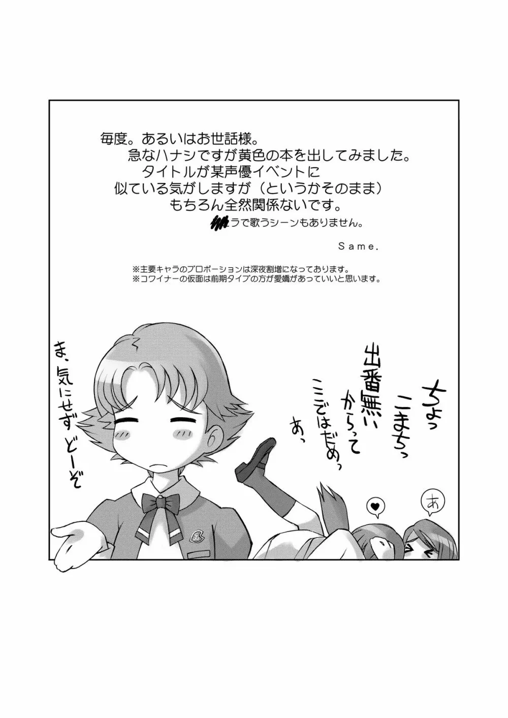 レモネード・サマーフェスタ 2007 Page.4