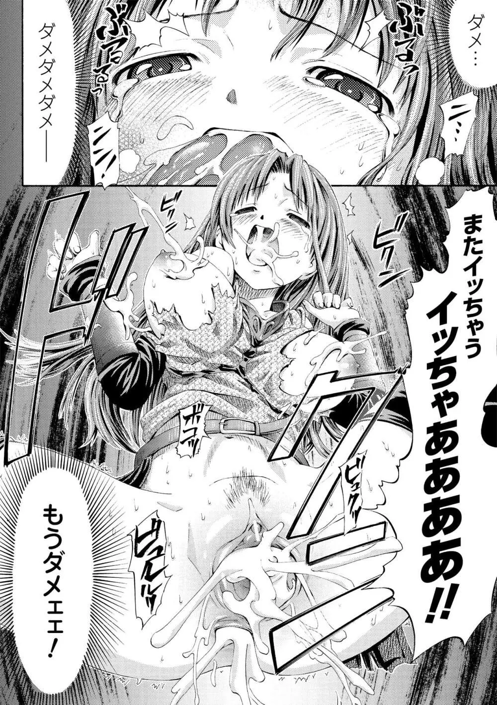 フェアリーテールズ Page.55