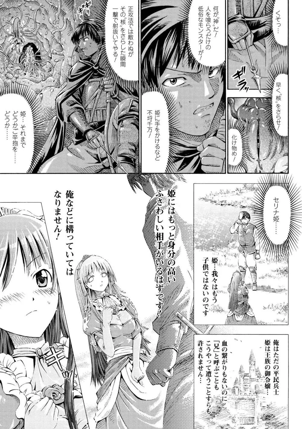 フェアリーテールズ Page.6