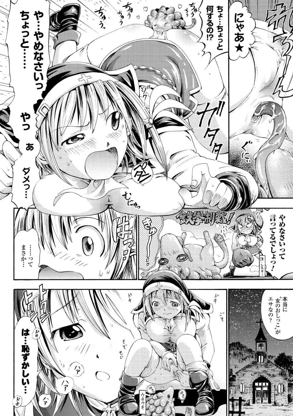 フェアリーテールズ Page.69