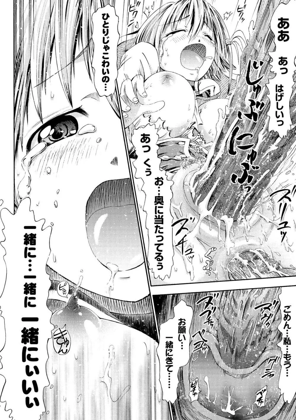 フェアリーテールズ Page.81