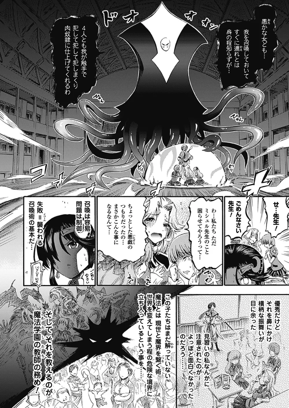 テンタクルプレイ Page.49