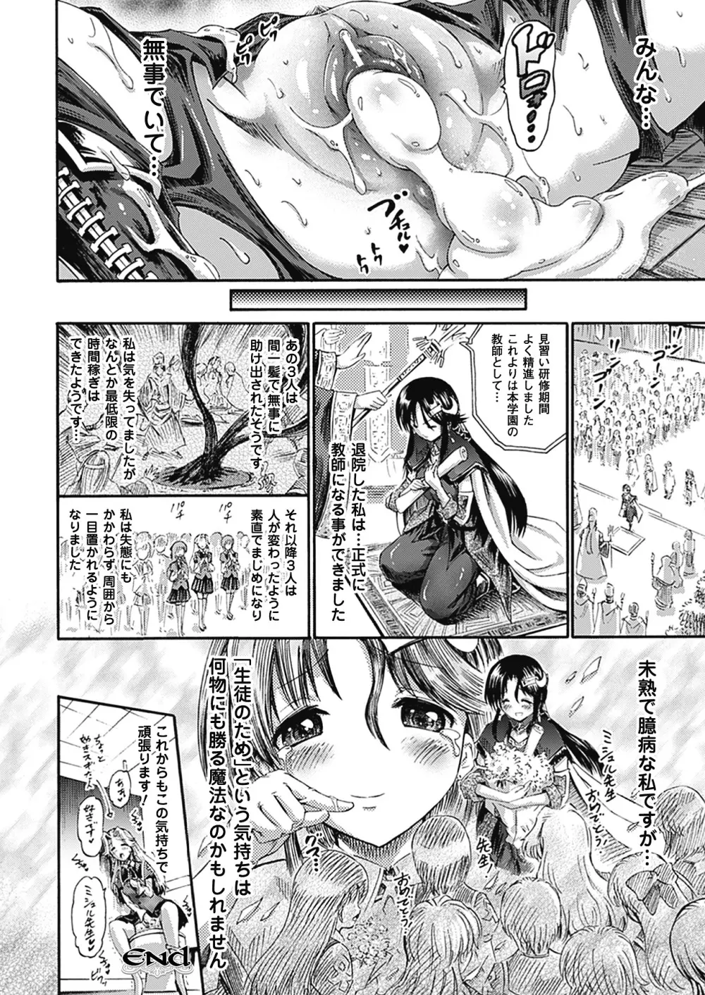 テンタクルプレイ Page.65