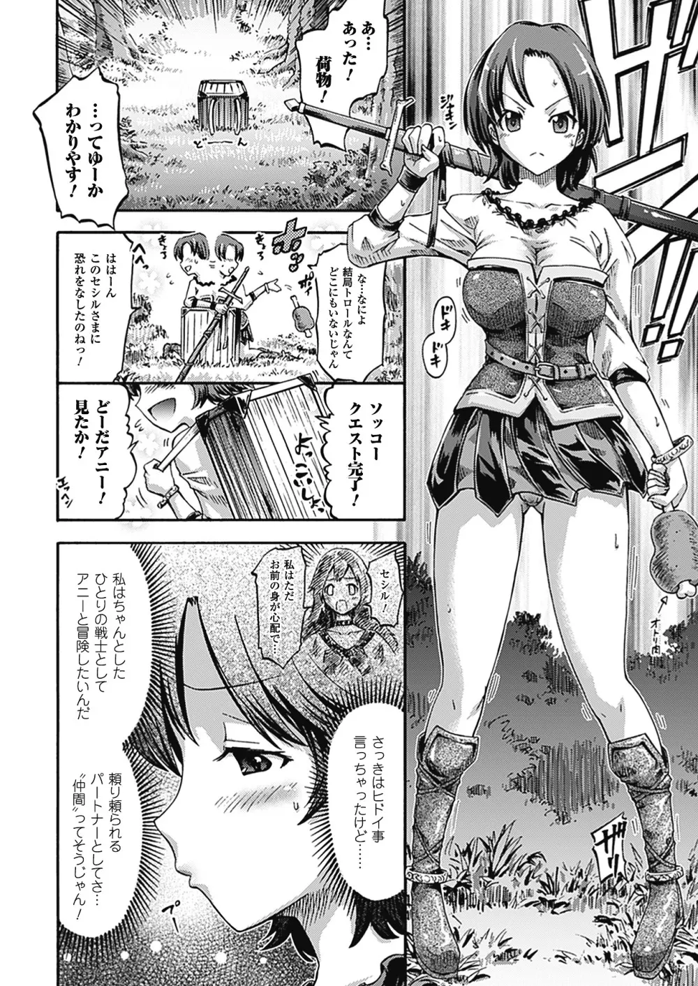 テンタクルプレイ Page.71