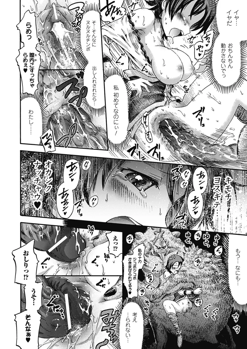 テンタクルプレイ Page.81