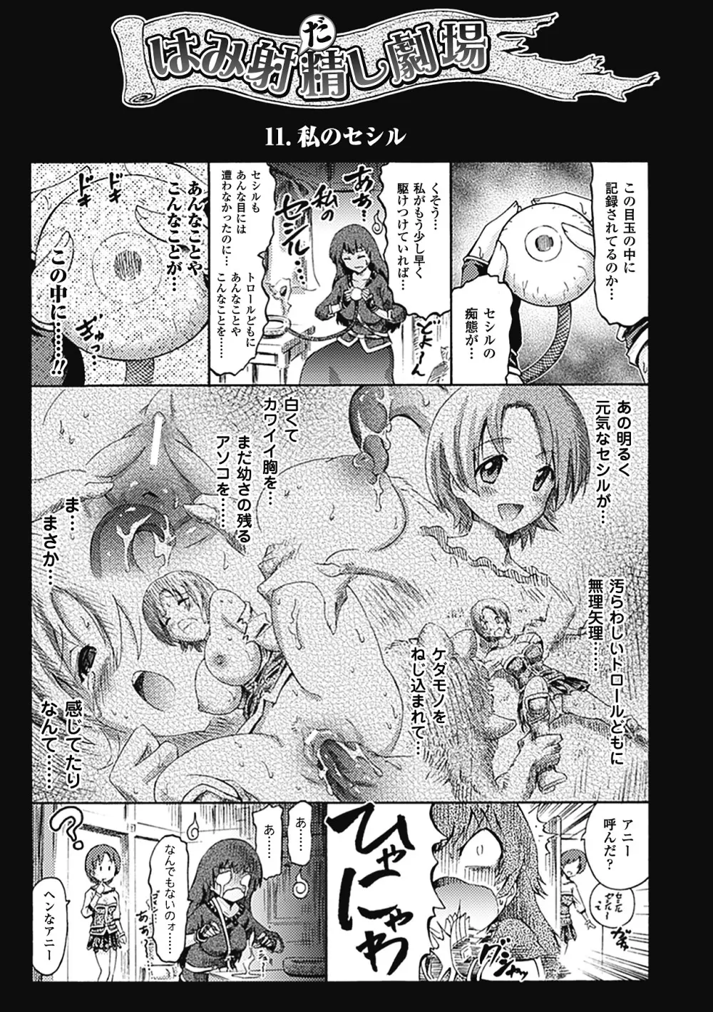 テンタクルプレイ Page.86