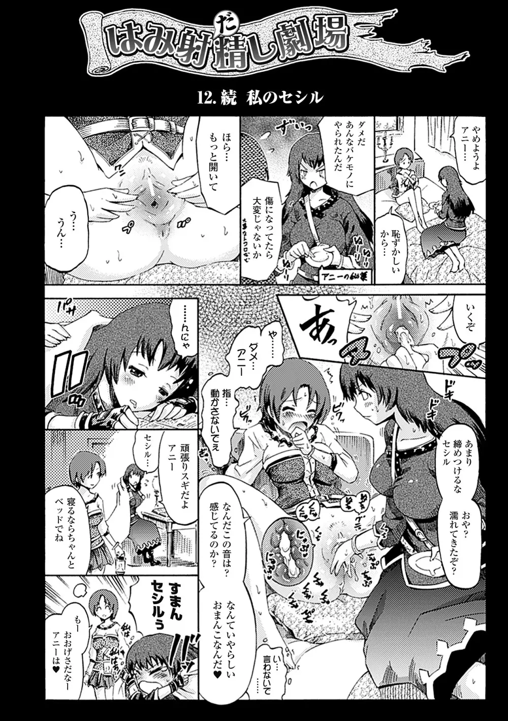 テンタクルプレイ Page.87