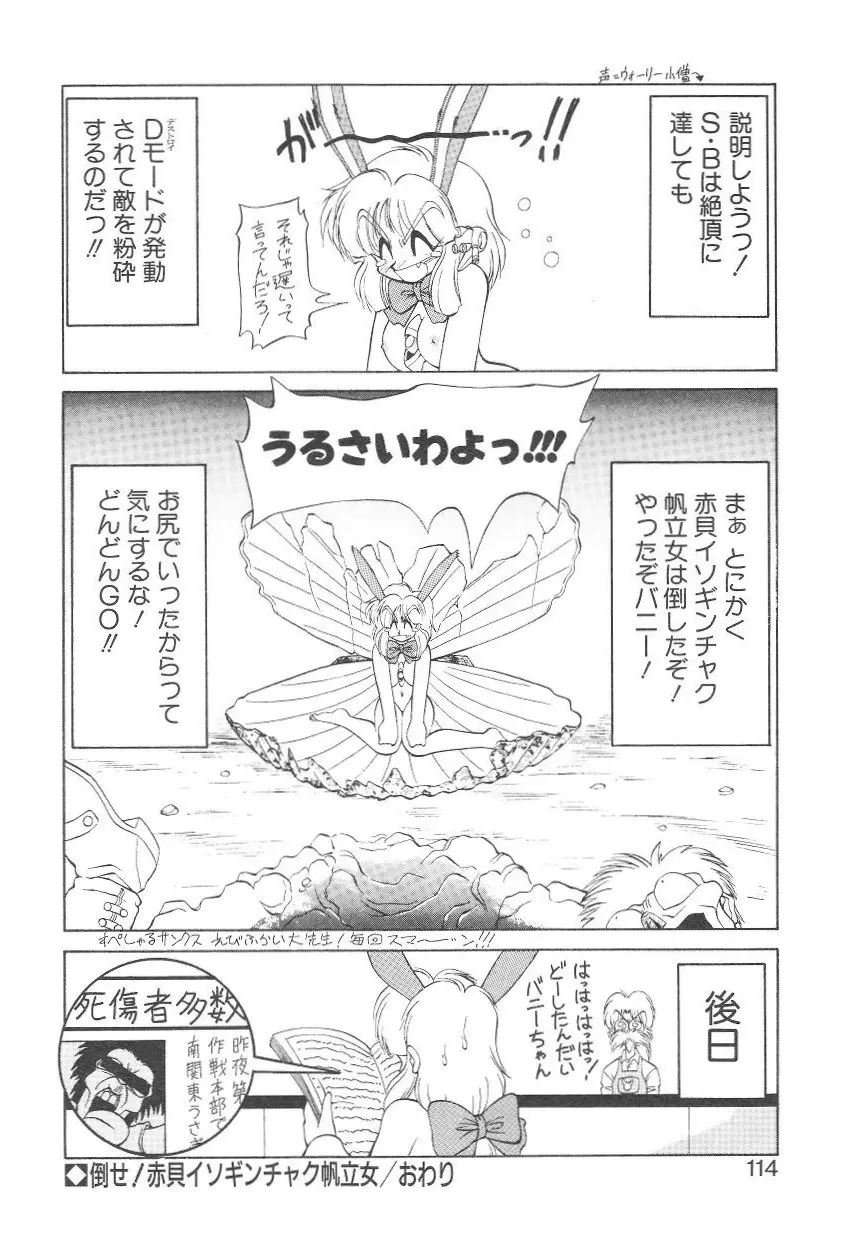 新造人間ストラグルバニー 1 Page.106