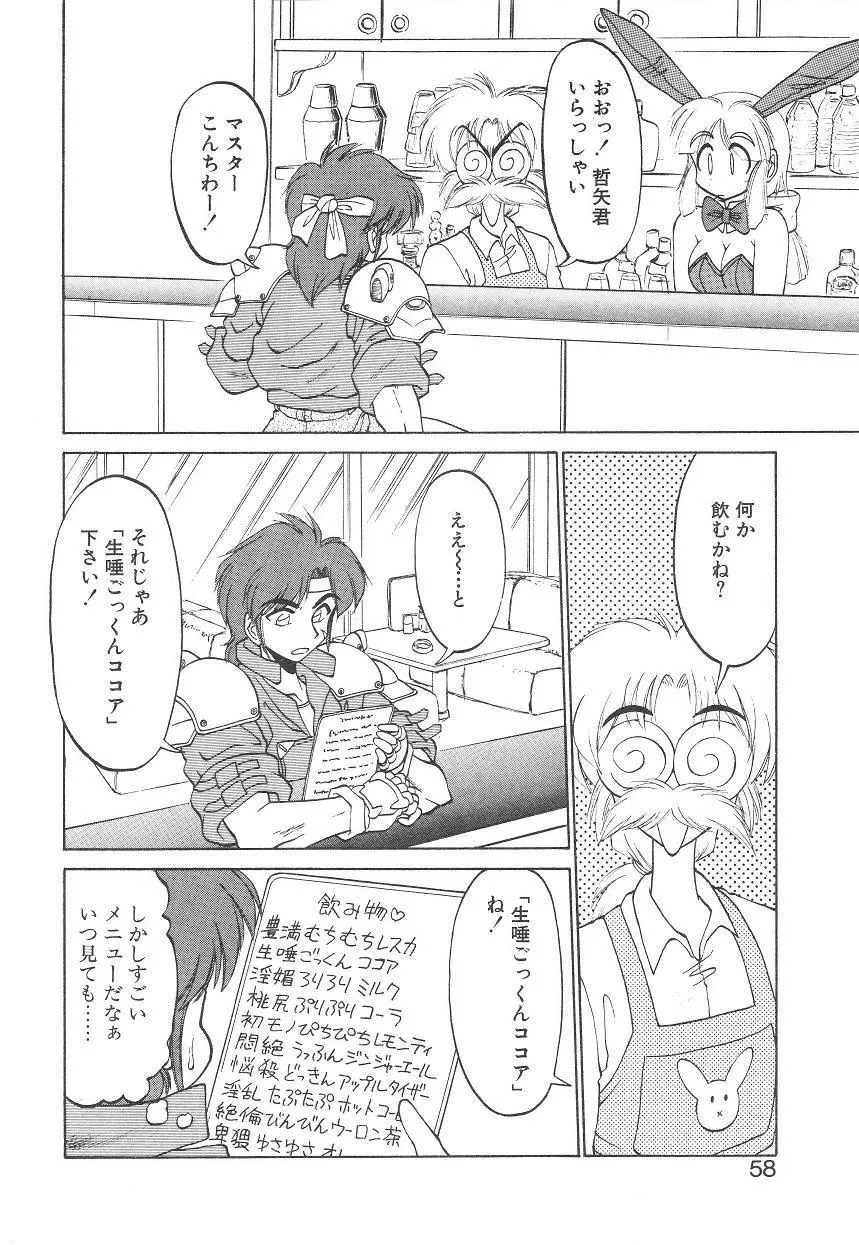 新造人間ストラグルバニー 1 Page.52