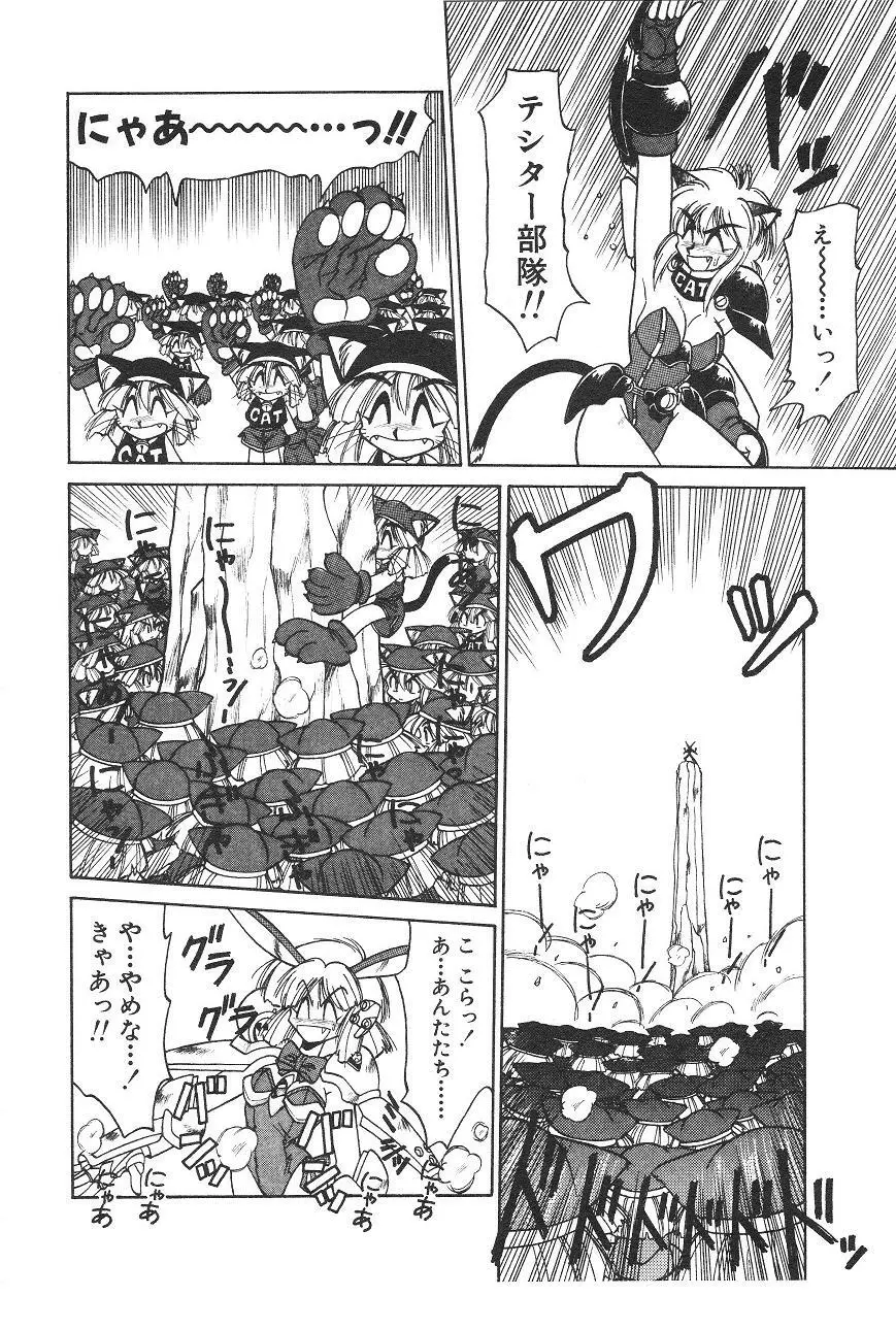 新造人間ストラグルバニー 1 Page.6