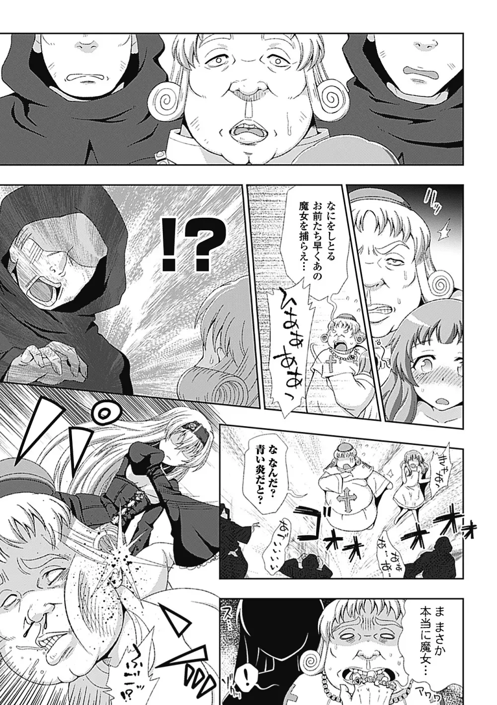 ワルプルギスの淫夢 愛奴イリス Page.10