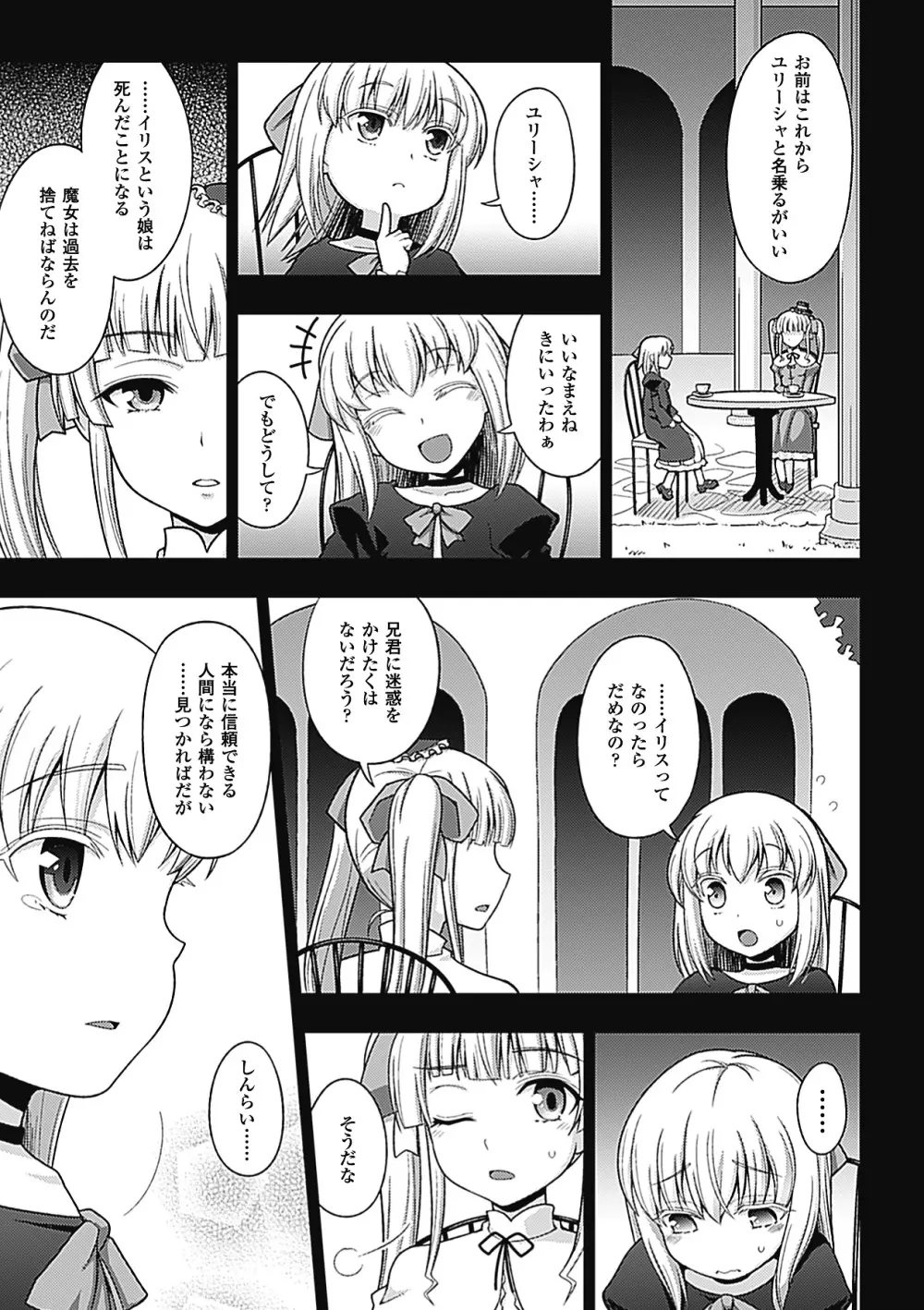 ワルプルギスの淫夢 愛奴イリス Page.114