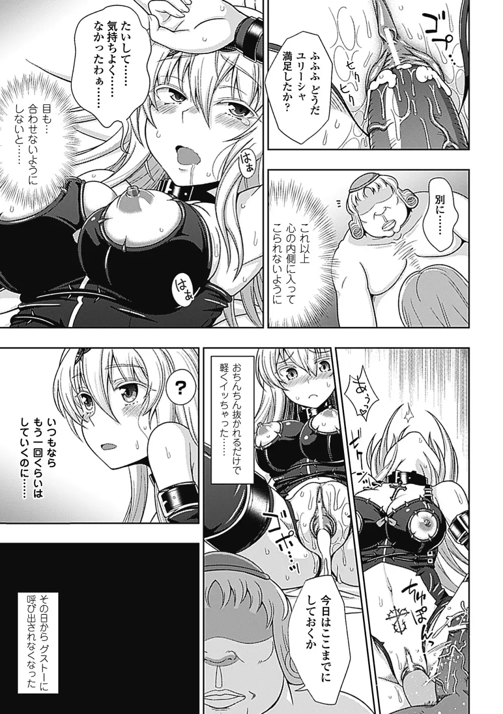 ワルプルギスの淫夢 愛奴イリス Page.116