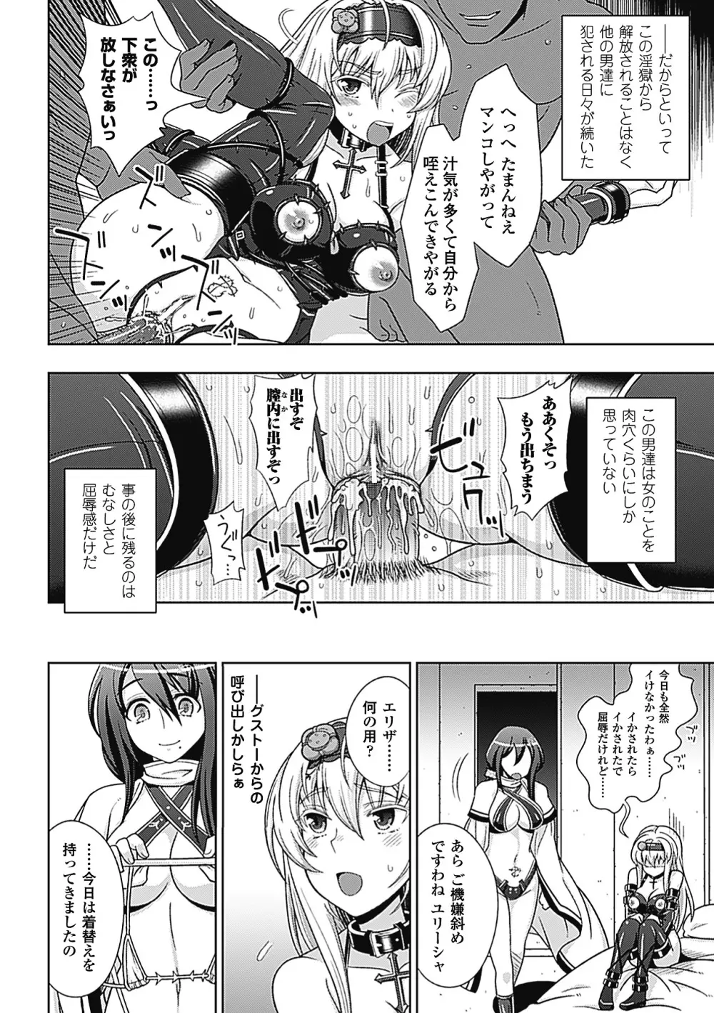 ワルプルギスの淫夢 愛奴イリス Page.117