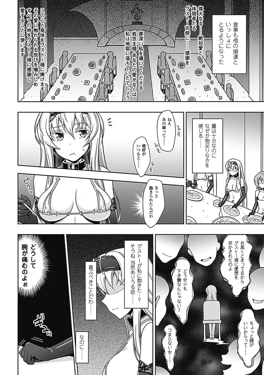 ワルプルギスの淫夢 愛奴イリス Page.119