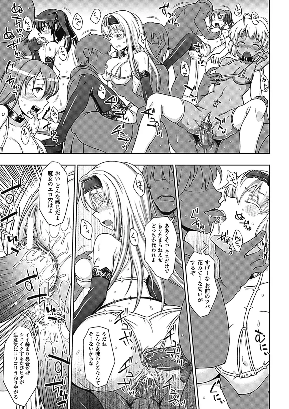 ワルプルギスの淫夢 愛奴イリス Page.120