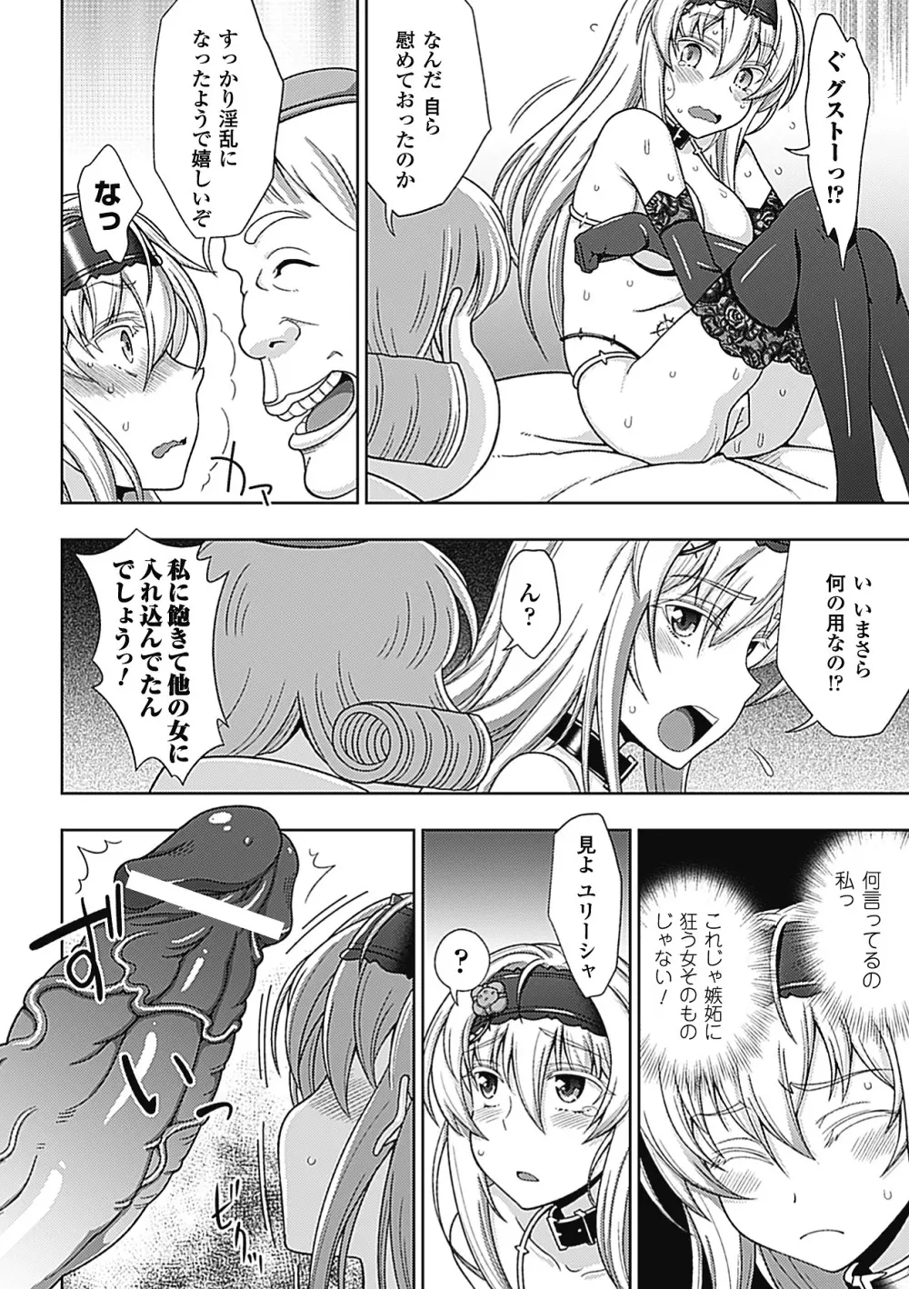 ワルプルギスの淫夢 愛奴イリス Page.123