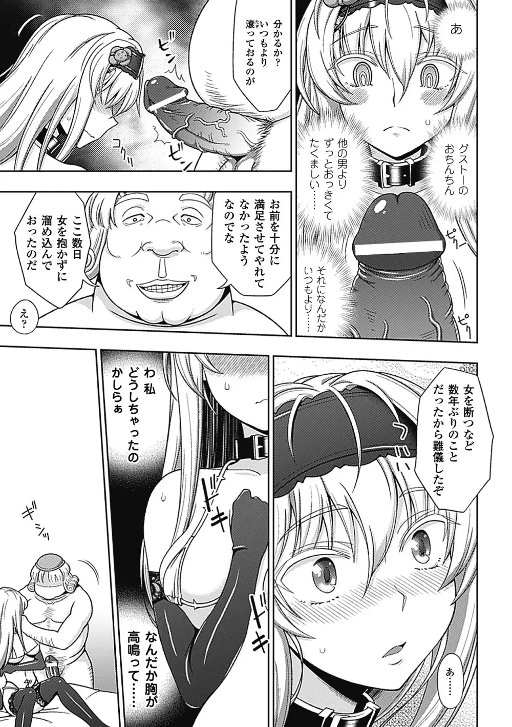 ワルプルギスの淫夢 愛奴イリス Page.124