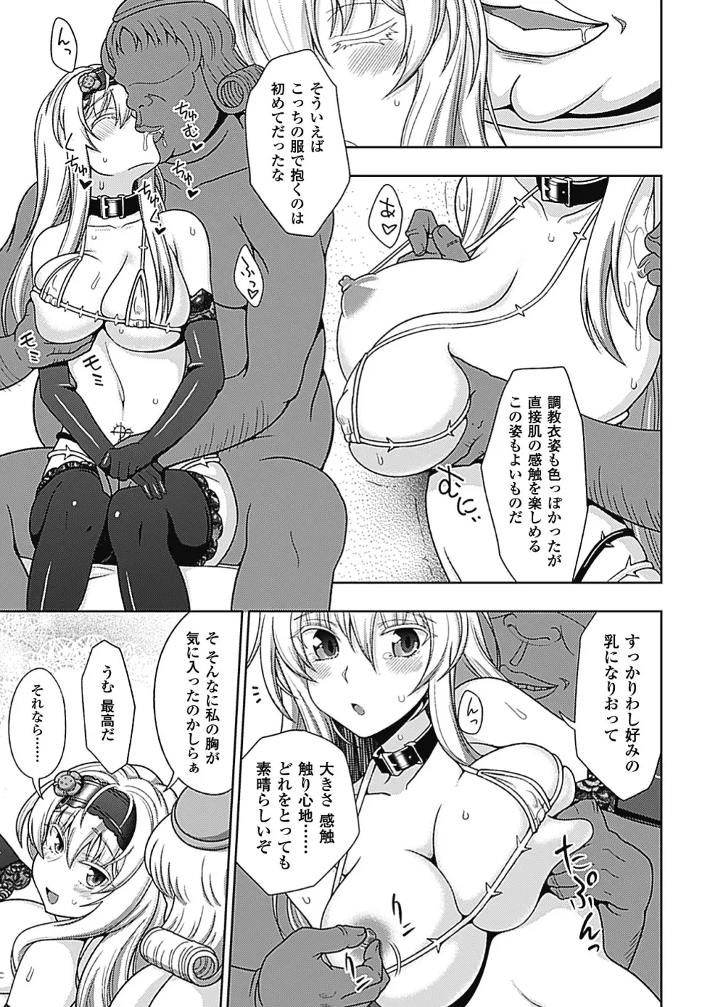 ワルプルギスの淫夢 愛奴イリス Page.126