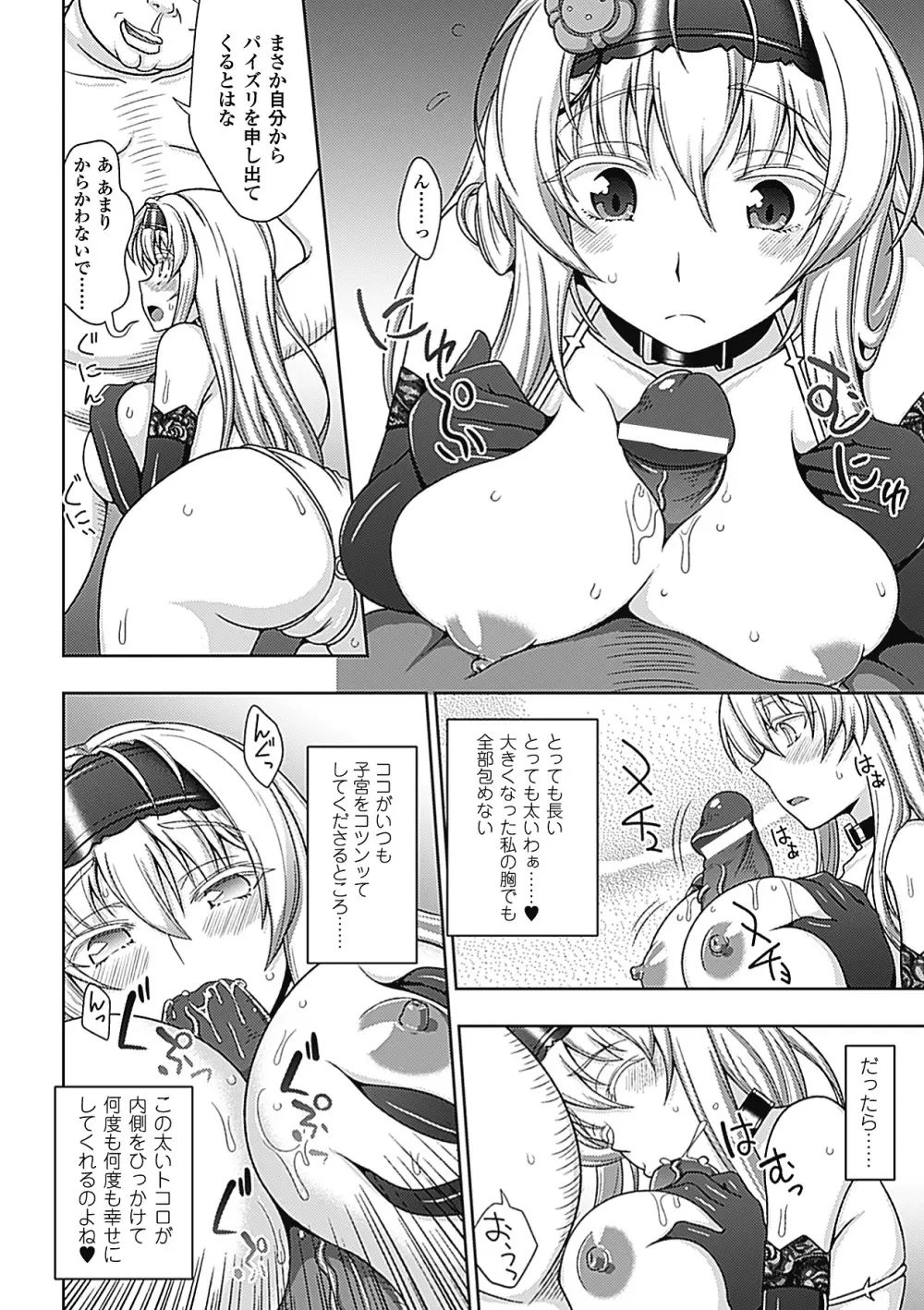 ワルプルギスの淫夢 愛奴イリス Page.127