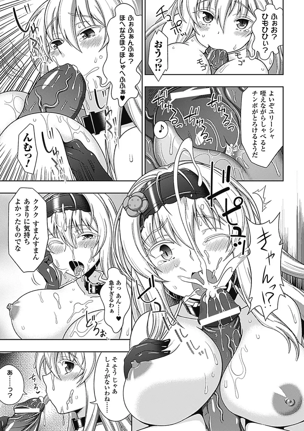 ワルプルギスの淫夢 愛奴イリス Page.128