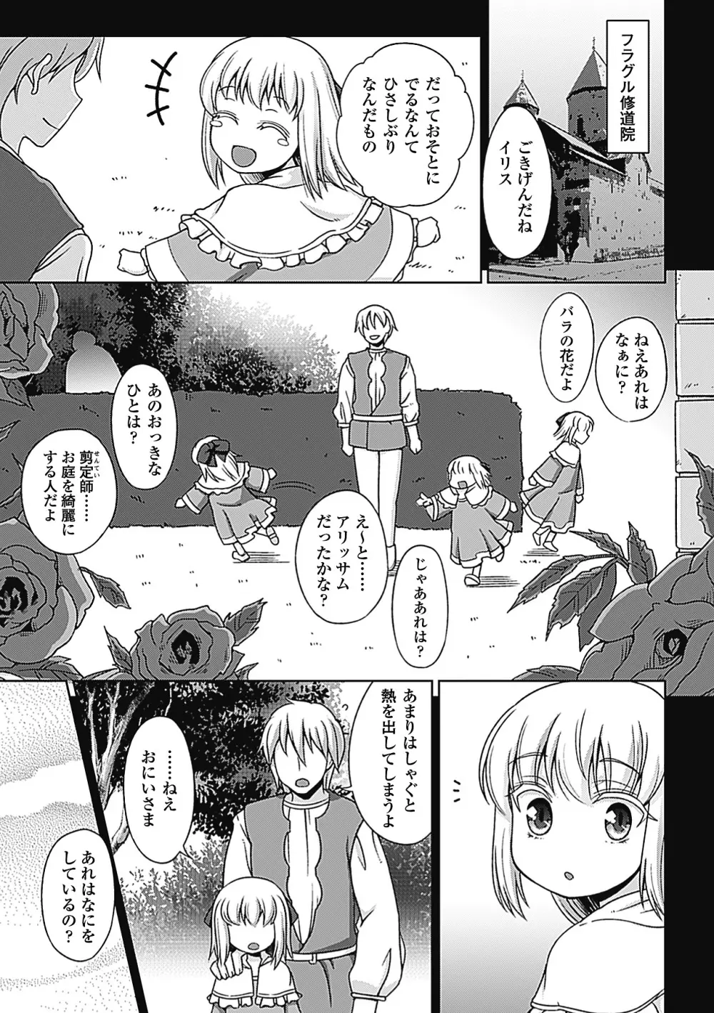 ワルプルギスの淫夢 愛奴イリス Page.136