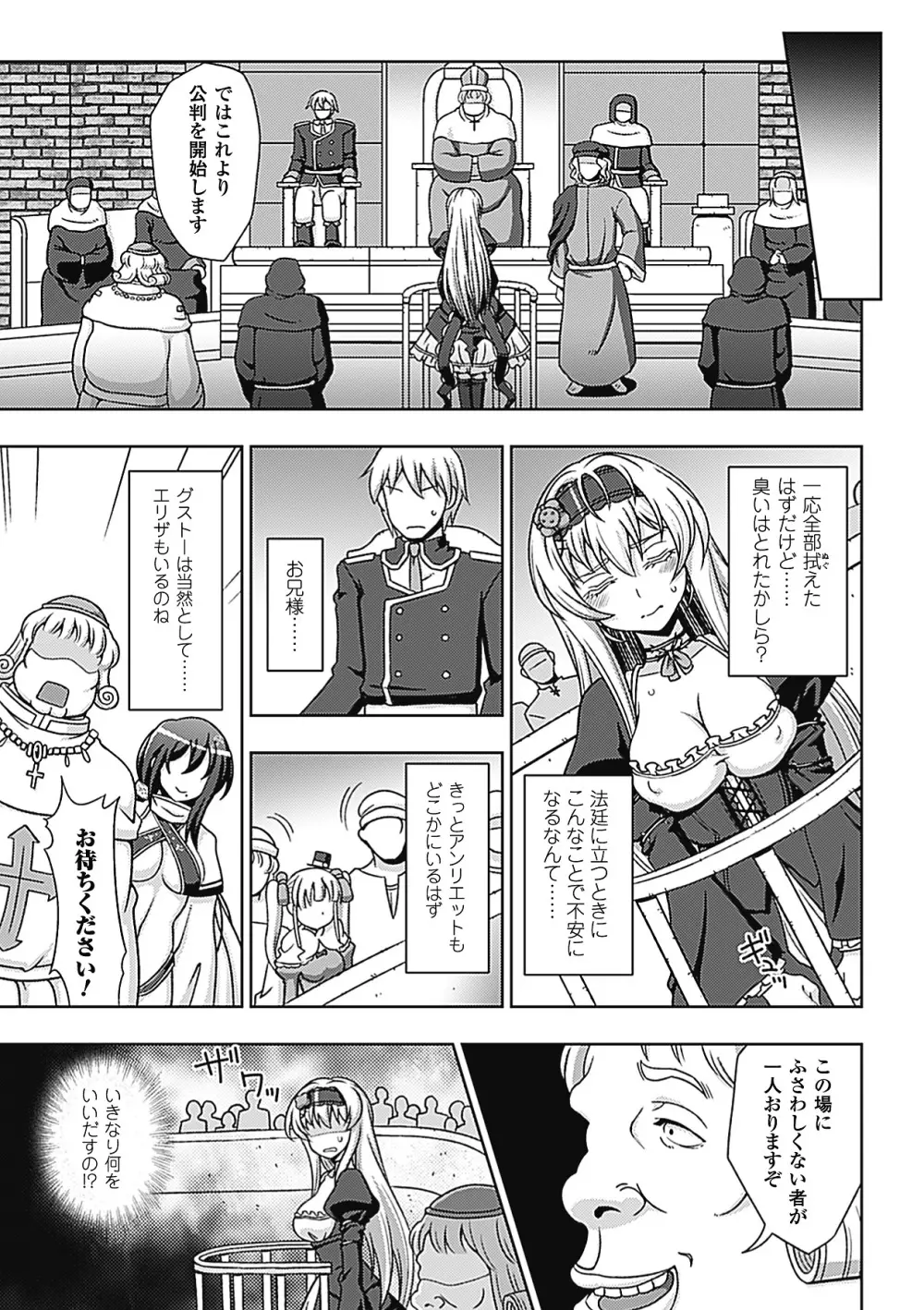 ワルプルギスの淫夢 愛奴イリス Page.140