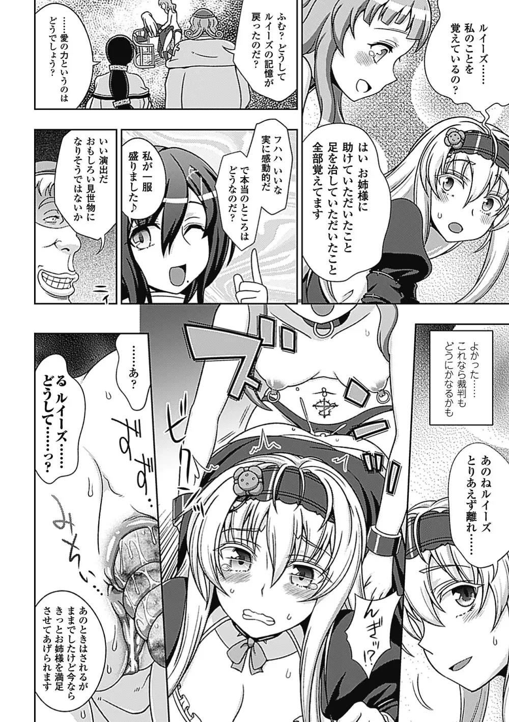 ワルプルギスの淫夢 愛奴イリス Page.145