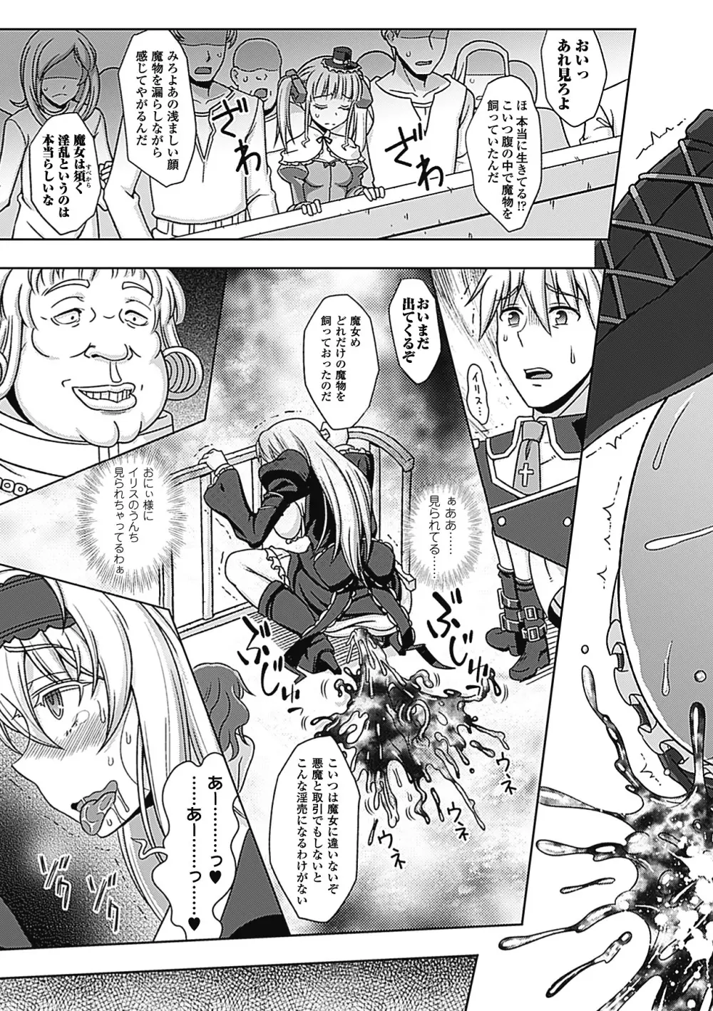 ワルプルギスの淫夢 愛奴イリス Page.156