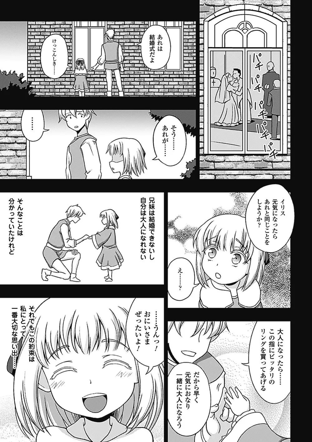 ワルプルギスの淫夢 愛奴イリス Page.158