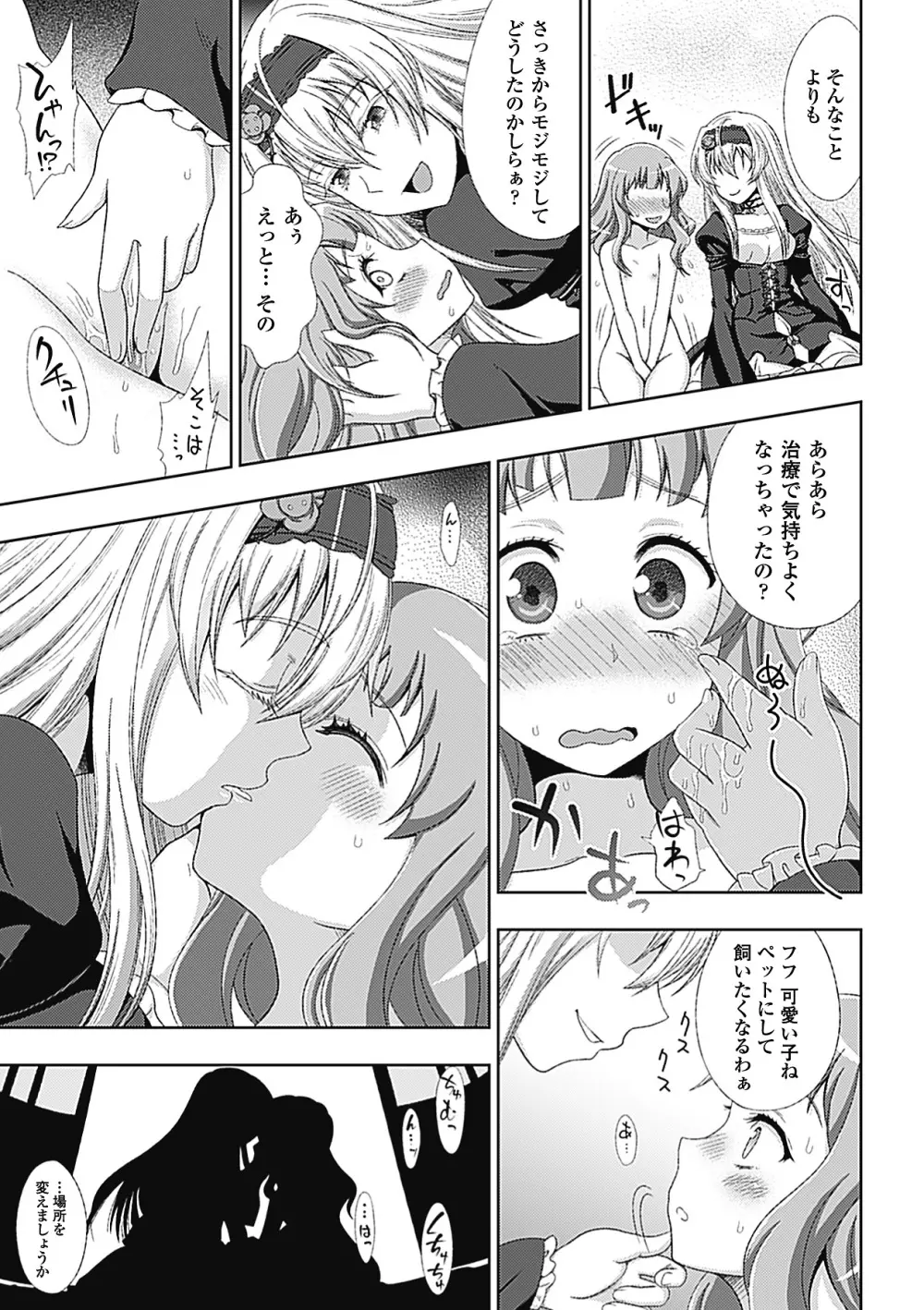 ワルプルギスの淫夢 愛奴イリス Page.16